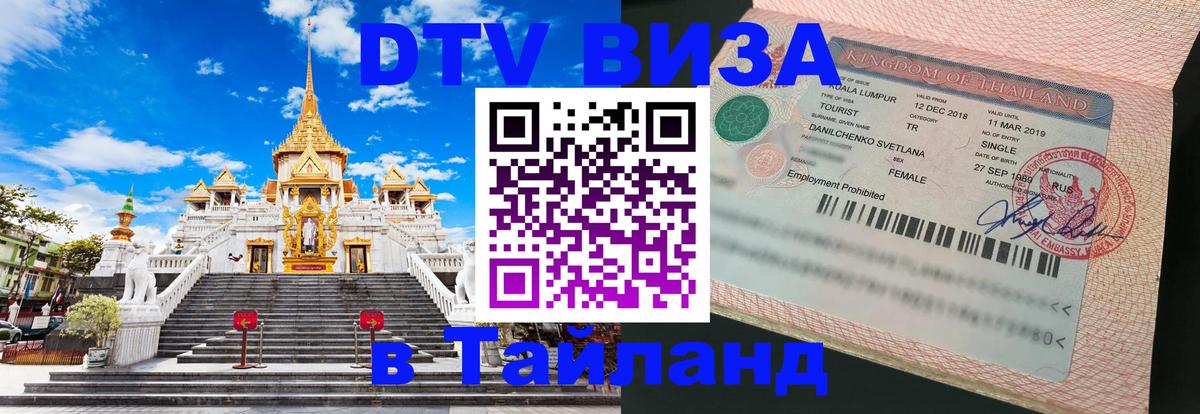 Цены на DTV визу в Таиланд — пакеты услуг, достаточно даже паспорта - 03.10.2025 